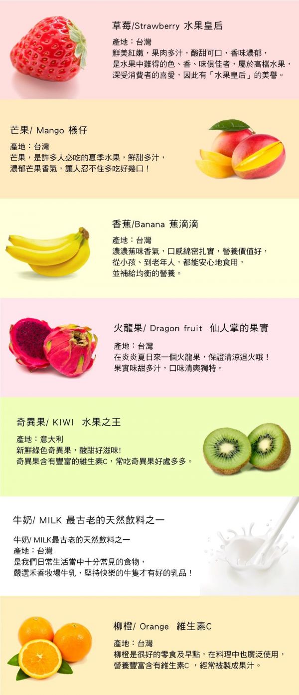 安永鮮物鮮果棒