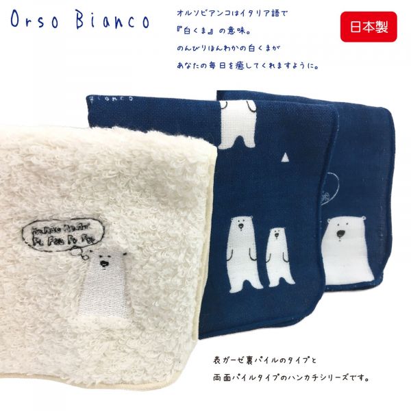 日本ORSO BIANCO白熊系列雜貨&日本製鹽枕頭