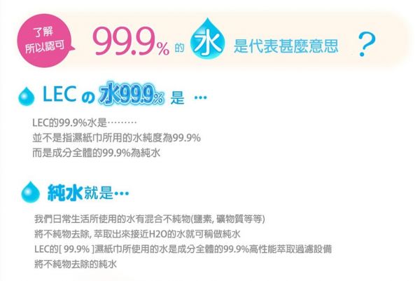 日本 LEC 日本製 純水 99.9% 濕紙巾