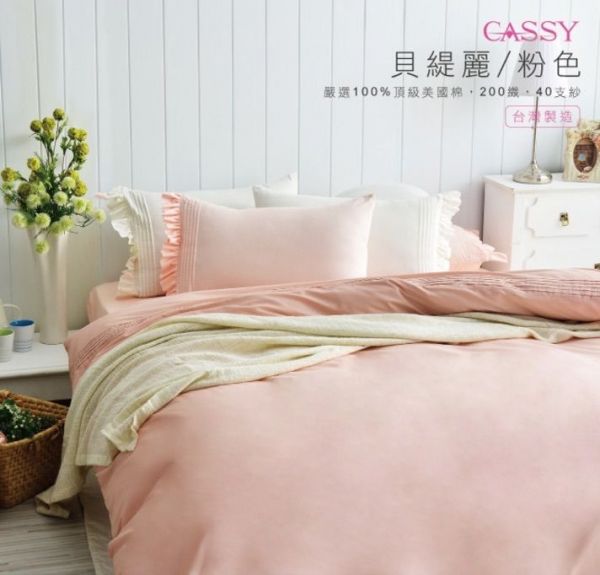 Cassy 美國棉 高織數精梳棉寢具!萬元專櫃寢具的質感