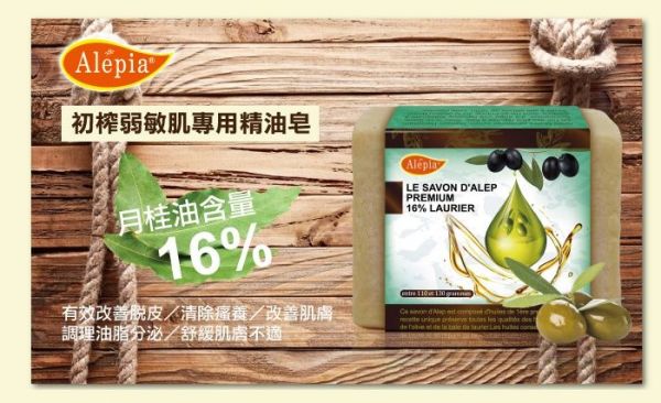 法國 Alepia 古法阿勒坡皂 X 法國 高地薰衣草精油馬賽皂