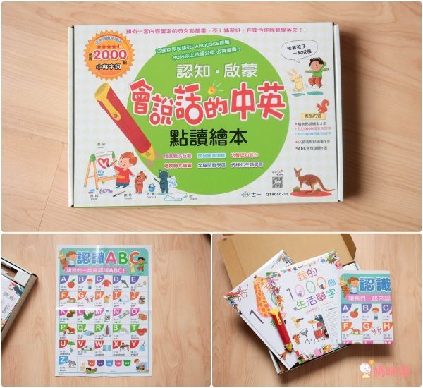 會說話的中英點讀繪本