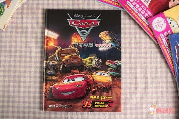 【三采文化】熱門新書報到！Cars汽車總動員✭迪士尼公主養成✭吉竹伸介親子互動新作