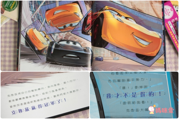 【三采文化】熱門新書報到！Cars汽車總動員✭迪士尼公主養成✭吉竹伸介親子互動新作
