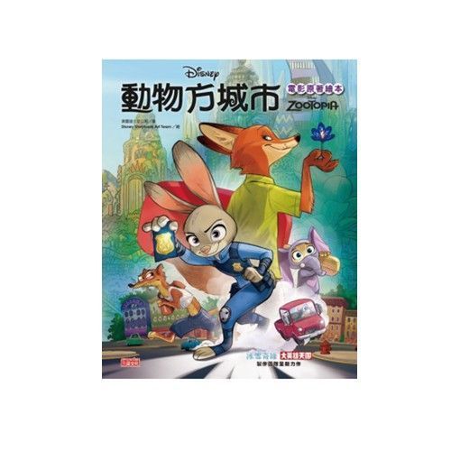 【三采文化】熱門新書報到！Cars汽車總動員✭迪士尼公主養成✭吉竹伸介親子互動新作