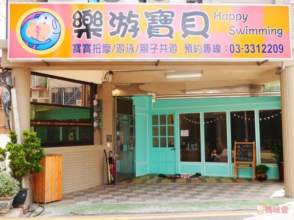 【桃園樂游寶貝】✿ 寶寶精油SPA、泡泡浴游泳