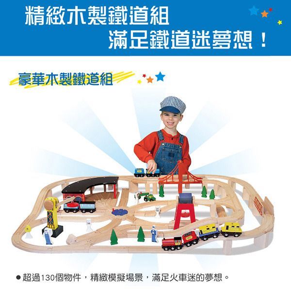 美國瑪莉莎 Melissa & Doug - MD 交通-木製鐵路軌道組-132pcs