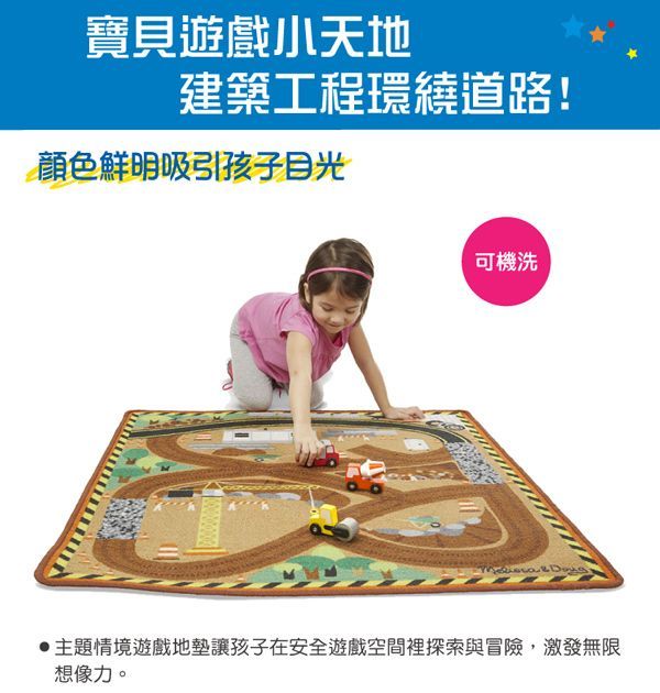 美國瑪莉莎 Melissa & Doug - MD 交通遊戲-地墊,建築工程環繞道路 (100cmX91cm)-內含建築車玩具x3