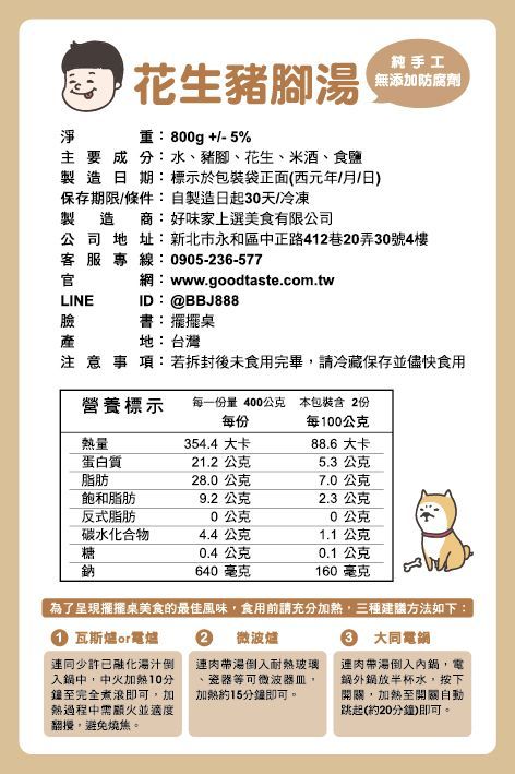 擺擺桌 手工料理包
