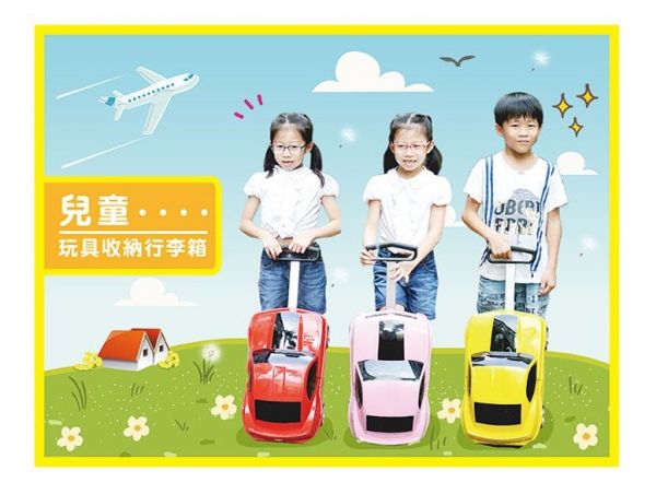 絕版特惠！僅此一檔！【RIDAZ】超跑兒童行李箱