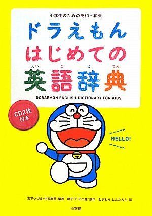 日本小學館 哆拉A夢系列圖鑑