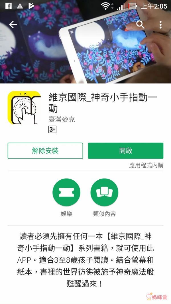 【維京國際】神奇AR互動書♡偷偷看一下知識系列♡