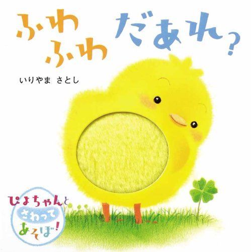 日本學研 小雞陪你一起玩繪本 