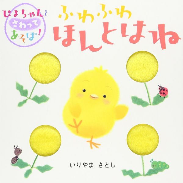 日本學研 小雞陪你一起玩繪本 