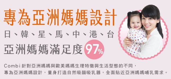 日本 Combi 自然吸韻雙邊電動吸乳器