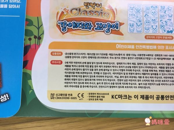 韓國 Kinanvill 閃亮拼貼遊戲貼紙