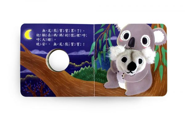 可愛動物指偶書