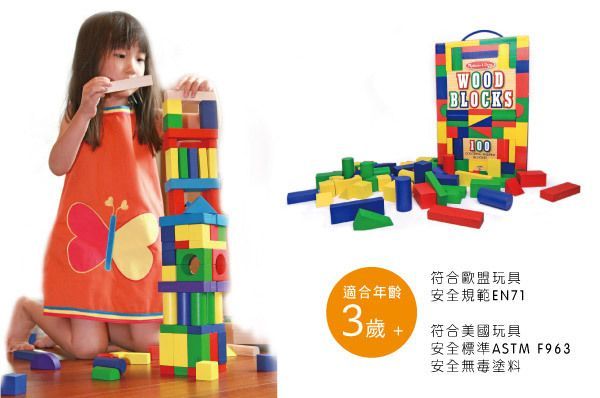 美國瑪莉莎 Melissa & Doug - MD 益智-彩色木製積木-100 pcs