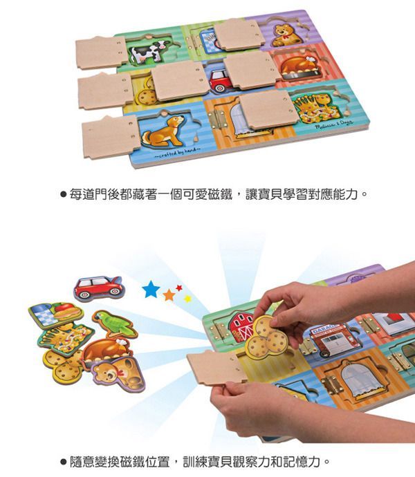 美國瑪莉莎 Melissa & Doug - MD 益智-磁力捉迷藏遊戲板