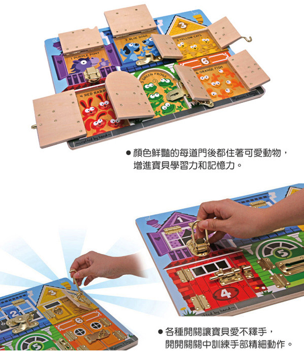 美國瑪莉莎 Melissa & Doug - MD 益智-開鎖遊戲板