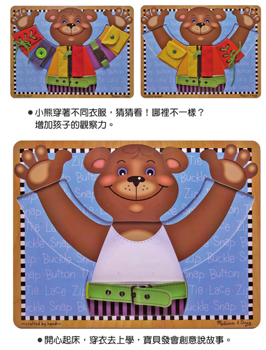 美國瑪莉莎 Melissa & Doug - MD 益智-穿衣小熊拼板