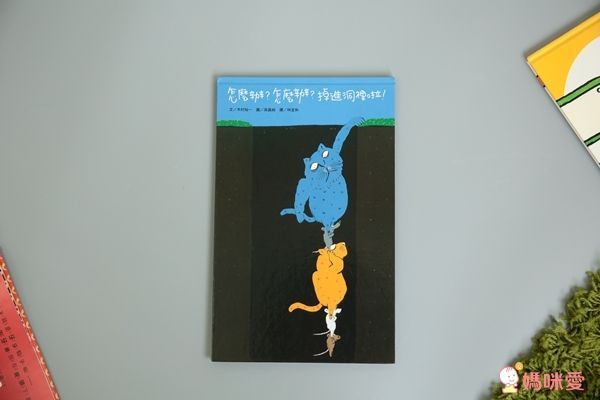 【上誼精選】捧腹大笑書單75折起♛最幽默逗笑的查理與蘿拉 / 凱迪克獎喜劇大師莫威樂