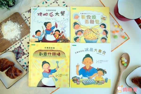 大穎文化✧元氣奶奶做料理✖讀懂孩子的情緒✖被霸凌了怎麼辦？