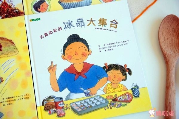 大穎文化✧元氣奶奶做料理✖讀懂孩子的情緒✖被霸凌了怎麼辦？