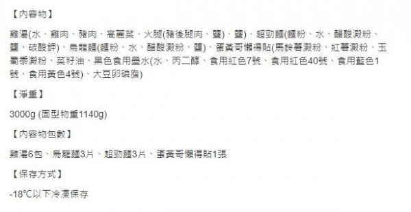 老協珍 蛋黃哥熬湯麵