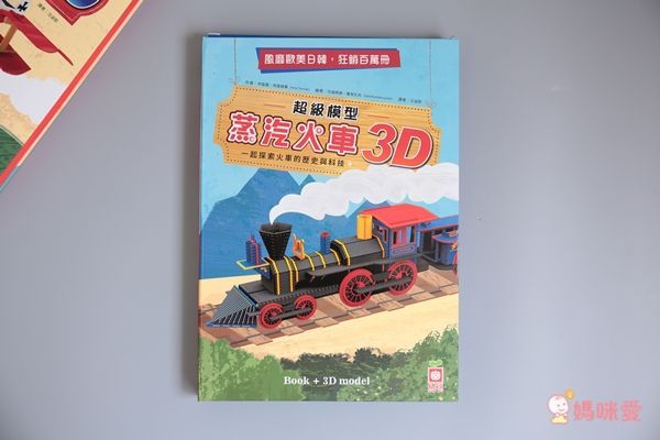 幼福文化	超級模型－3D蒸汽火車