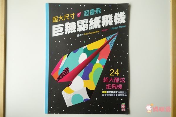 幼福文化	巨無霸紙飛機
