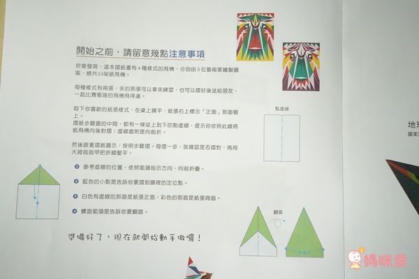 幼福文化	巨無霸紙飛機