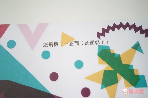 幼福文化	巨無霸紙飛機