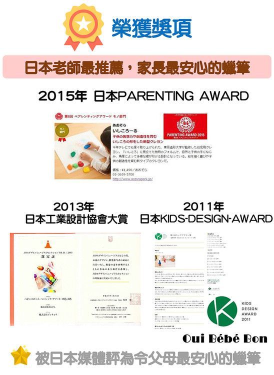 日本老師和家長推薦♕【AOZORA】安全無毒兒童蠟筆★日本製造熱銷30年、榮獲Parenting Award大獎
