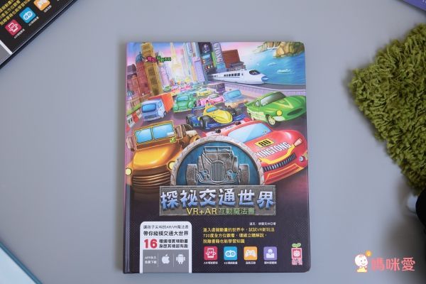 幼福★探秘魔幻3D世界【VR+AR互動魔法書】