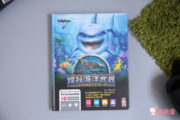 幼福★探秘魔幻3D世界【VR+AR互動魔法書】