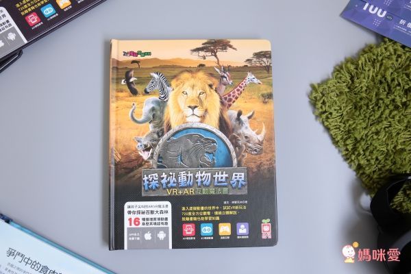 幼福★探秘魔幻3D世界【VR+AR互動魔法書】