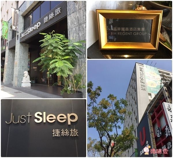 JustSleep 捷絲旅★高雄 站前館☛ 捷絲旅家庭房假日不加價!
