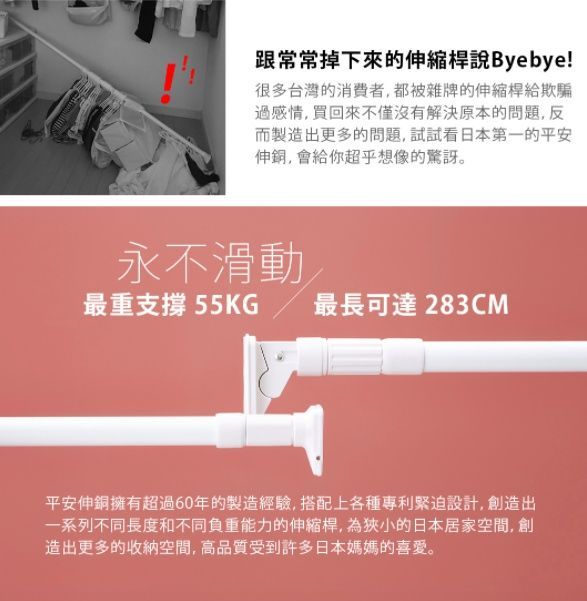 日本平安伸銅 萬用伸縮桿 / 置物架