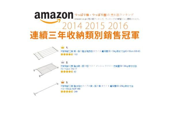 日本平安伸銅 萬用伸縮桿 / 置物架