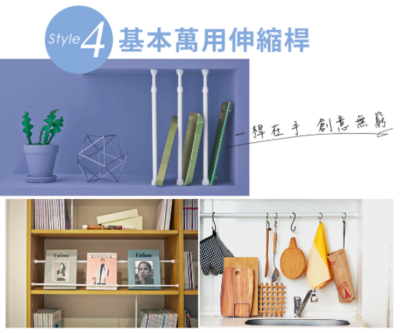 日本平安伸銅 萬用伸縮桿 / 置物架