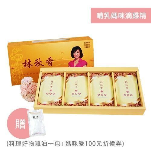 林秋香老師親研滴雞精❤媽咪愛獨家組，好禮雙重送！全團免運！