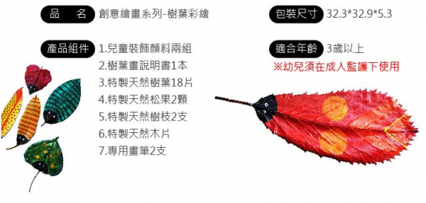 西班牙 JoanMiro - 兒童創意繪畫系列-樹葉彩繪