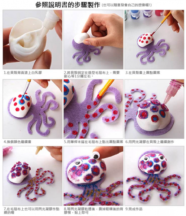 西班牙 JoanMiro - 兒童創意繪畫系列-貝殼彩繪