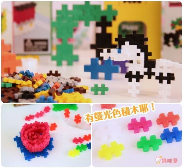 親子天下好玩具 100 選 ♛ 丹麥 PLUS PLUS 加加積木