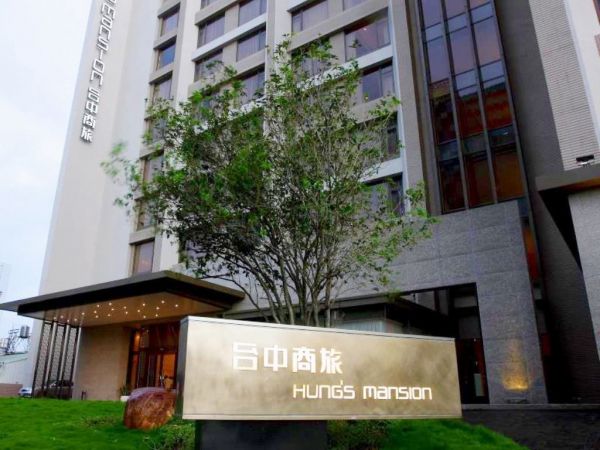 台中商旅 THE HUNG'S MANSION