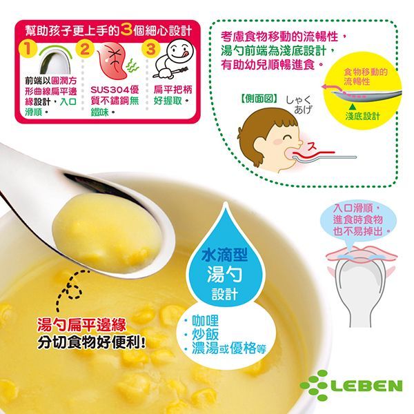 Leben 日本製不鏽鋼湯匙