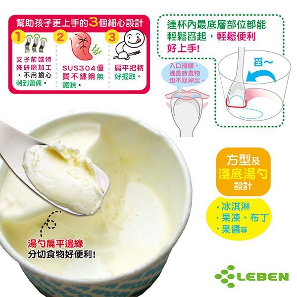 Leben 日本製不鏽鋼甜點湯匙