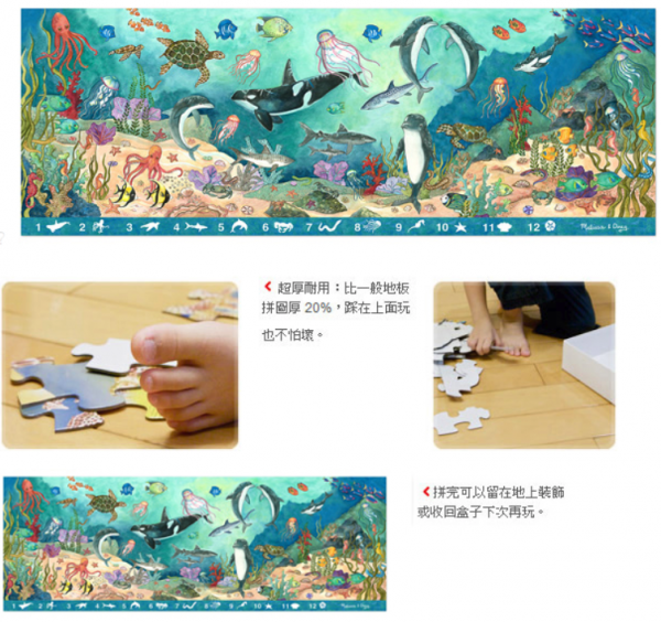 美國瑪莉莎 Melissa & Doug - MD 地板拼圖-找找看海底動物-48 片