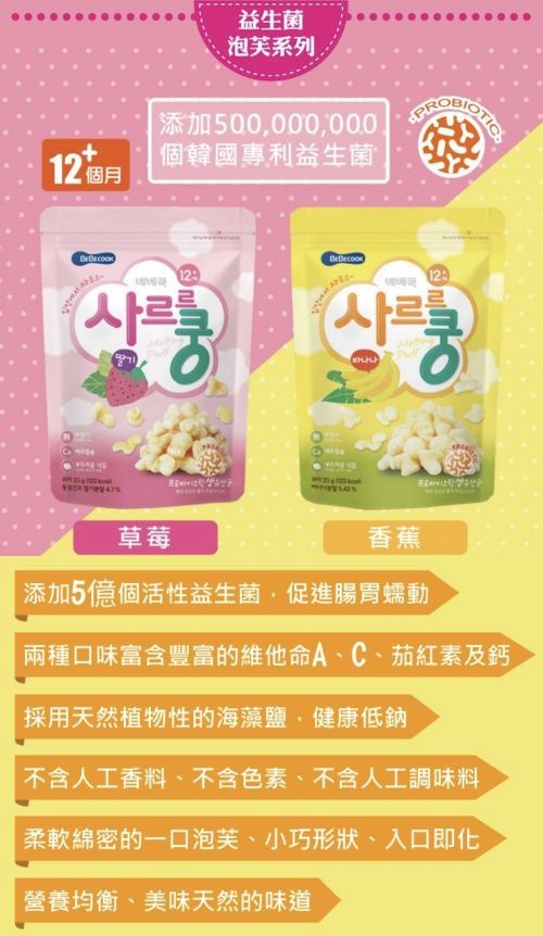 【韓國BEBECOOK】嬰幼兒輔食系列 / 益生菌